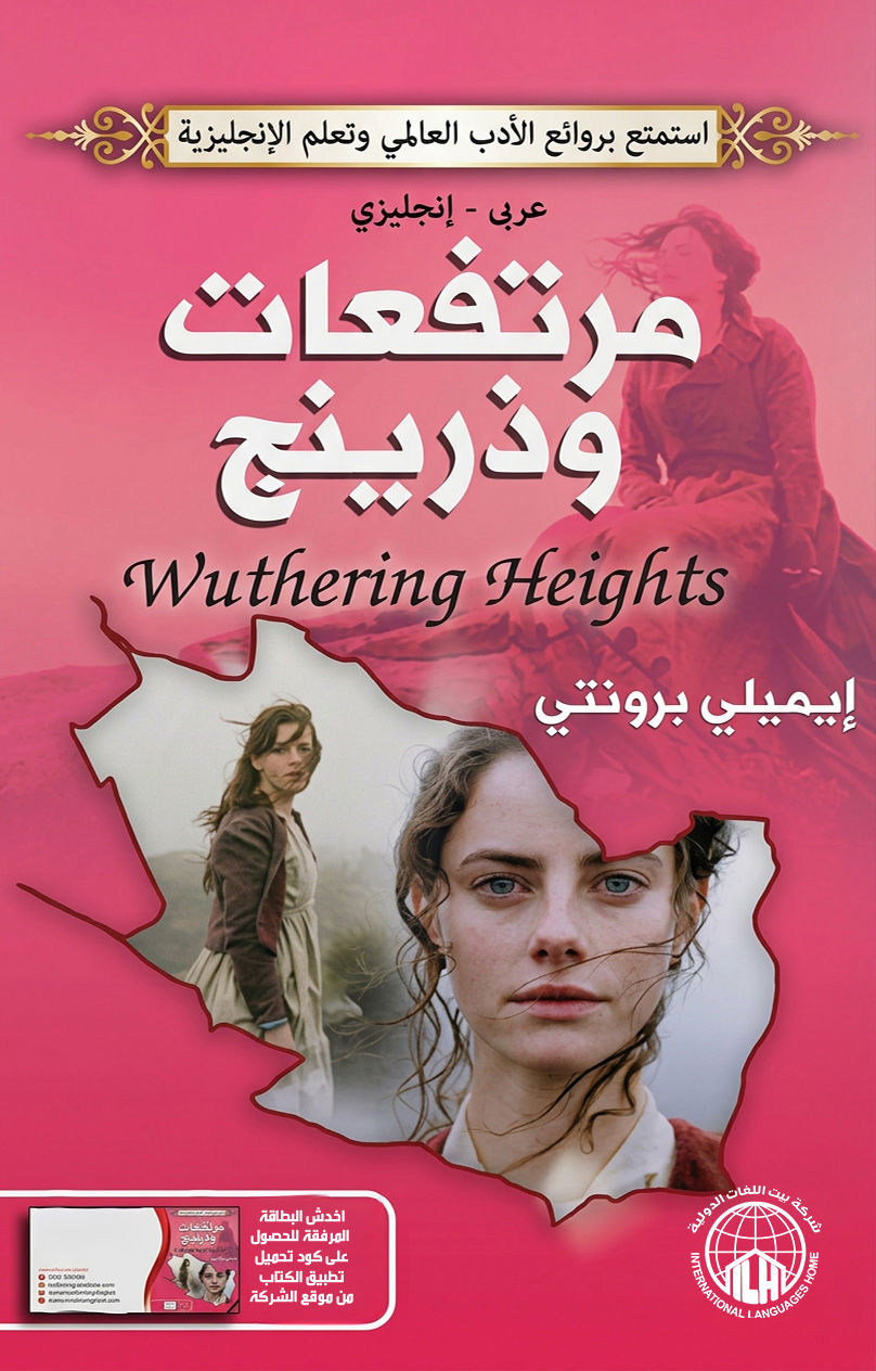 مرتفعات وذرينج